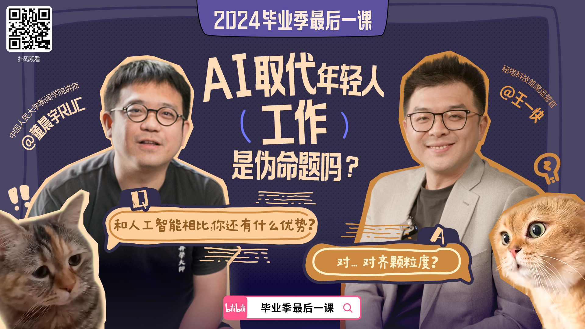 在传播AI失业焦虑之前，先看清工作的本质 观后笔记 的封面